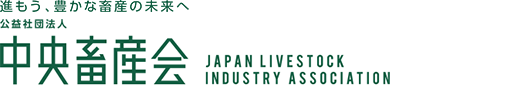 公益社団法人中央畜産会　畜舎のホームページ